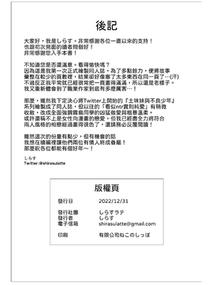 [しらすラテ (しらす)] 根暗で地味でもいいですか?｜即使又陰沉又不起眼也可以嗎？ [中文] [柚香農業]_018