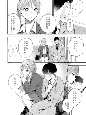 [さんじゅうろう] 制服とスーツ [中譯]_008