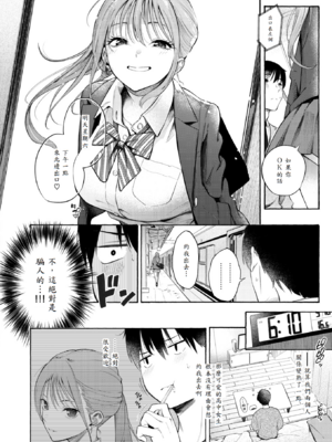 [さんじゅうろう] 制服とスーツ [中譯]_010