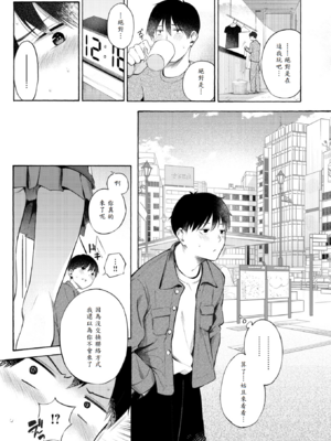 [さんじゅうろう] 制服とスーツ [中譯]_011