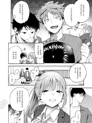 [さんじゅうろう] 制服とスーツ [中譯]_014