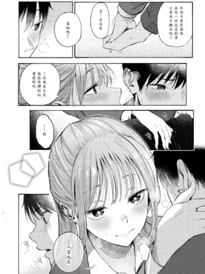 [さんじゅうろう] 制服とスーツ [中譯]_016