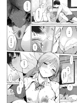 [さんじゅうろう] 制服とスーツ [中譯]_018