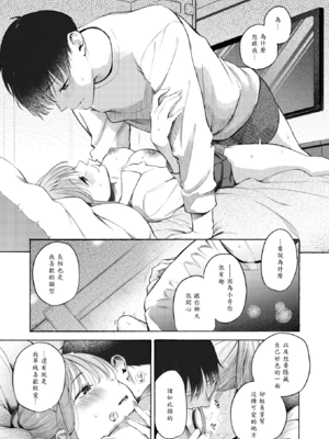 [さんじゅうろう] 制服とスーツ [中譯]_019