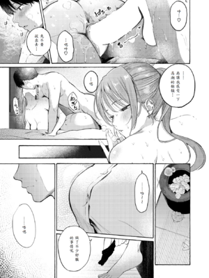 [さんじゅうろう] 制服とスーツ [中譯]_035