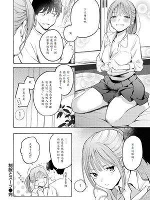 [さんじゅうろう] 制服とスーツ [中譯]_036