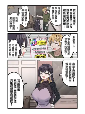 [柵野14 (Fence14)]疑似セックスきょう〇い|打擦邊球的姐弟 0~4[中国翻訳][薄碼]_003