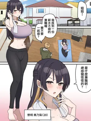 [柵野14 (Fence14)]疑似セックスきょう〇い|打擦邊球的姐弟 0~4[中国翻訳][薄碼]_006