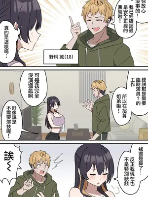 [柵野14 (Fence14)]疑似セックスきょう〇い|打擦邊球的姐弟 0~4[中国翻訳][薄碼]_007