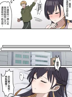 [柵野14 (Fence14)]疑似セックスきょう〇い|打擦邊球的姐弟 0~4[中国翻訳][薄碼]_009