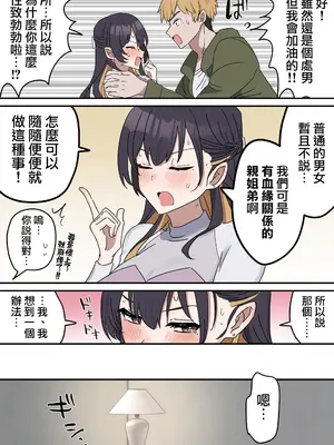 [柵野14 (Fence14)]疑似セックスきょう〇い|打擦邊球的姐弟 0~4[中国翻訳][薄碼]_013