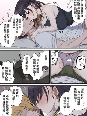 [柵野14 (Fence14)]疑似セックスきょう〇い|打擦邊球的姐弟 0~4[中国翻訳][薄碼]_015