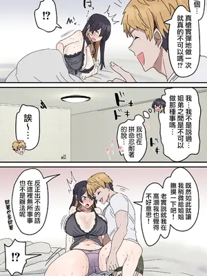 [柵野14 (Fence14)]疑似セックスきょう〇い|打擦邊球的姐弟 0~4[中国翻訳][薄碼]_041