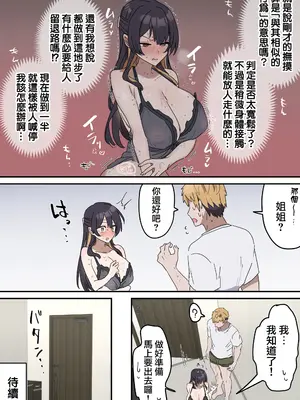 [柵野14 (Fence14)]疑似セックスきょう〇い|打擦邊球的姐弟 0~4[中国翻訳][薄碼]_050