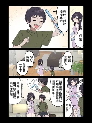 [柵野14 (Fence14)]疑似セックスきょう〇い|打擦邊球的姐弟 0~4[中国翻訳][薄碼]_051