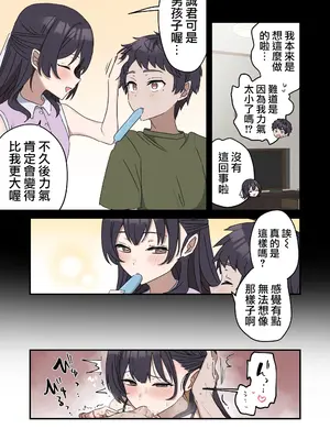 [柵野14 (Fence14)]疑似セックスきょう〇い|打擦邊球的姐弟 0~4[中国翻訳][薄碼]_052