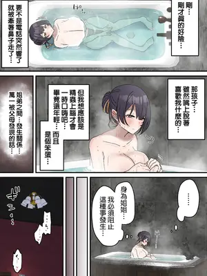 [柵野14 (Fence14)]疑似セックスきょう〇い|打擦邊球的姐弟 0~4[中国翻訳][薄碼]_061