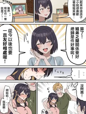 [柵野14 (Fence14)]疑似セックスきょう〇い|打擦邊球的姐弟 0~4[中国翻訳][薄碼]_103