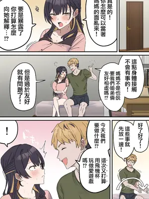 [柵野14 (Fence14)]疑似セックスきょう〇い|打擦邊球的姐弟 0~4[中国翻訳][薄碼]_104