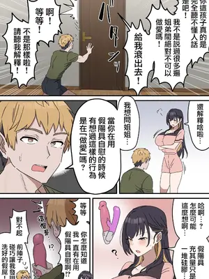 [柵野14 (Fence14)]疑似セックスきょう〇い|打擦邊球的姐弟 0~4[中国翻訳][薄碼]_107
