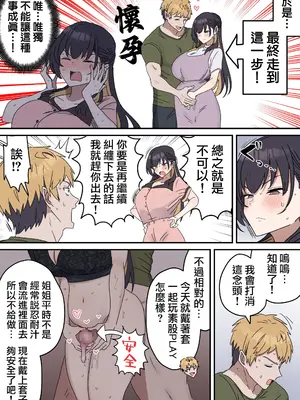 [柵野14 (Fence14)]疑似セックスきょう〇い|打擦邊球的姐弟 0~4[中国翻訳][薄碼]_110