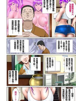 [NTRシステム (ねっとりP太郎)]新妻観覧席 第一至三席[中国翻訳][薄碼][丰川祥子个人汉化]_023