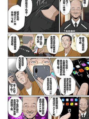 [NTRシステム (ねっとりP太郎)]新妻観覧席 第一至三席[中国翻訳][薄碼][丰川祥子个人汉化]_029