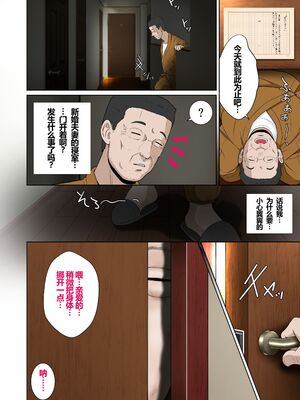 [NTRシステム (ねっとりP太郎)]新妻観覧席 第一至三席[中国翻訳][薄碼][丰川祥子个人汉化]_033
