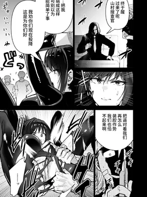 [クゥロン]ヘマした仆をかばって捕まった先辈女捜查官が悪党共に媚薬渍けでヤられる姿にクズ萌芽 [中国翻訳][疏碼][不可视汉化]_024