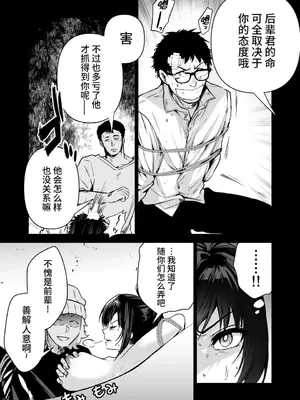 [クゥロン]ヘマした仆をかばって捕まった先辈女捜查官が悪党共に媚薬渍けでヤられる姿にクズ萌芽 [中国翻訳][疏碼][不可视汉化]_026