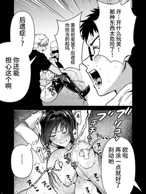 [クゥロン]ヘマした仆をかばって捕まった先辈女捜查官が悪党共に媚薬渍けでヤられる姿にクズ萌芽 [中国翻訳][疏碼][不可视汉化]_030