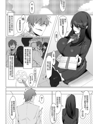 [しらすラテ (しらす)]根暗で地味でもいいですか？ 1~2[中国翻訳][疏碼][黑锅汉化组][DL版]_004