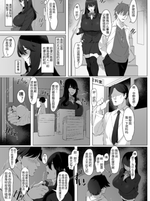 [しらすラテ (しらす)]根暗で地味でもいいですか？ 1~2[中国翻訳][疏碼][黑锅汉化组][DL版]_005