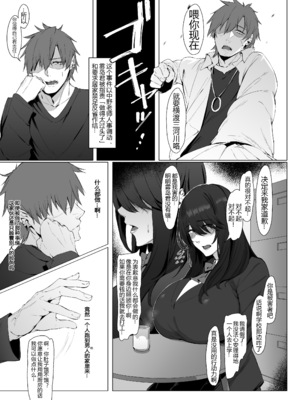 [しらすラテ (しらす)]根暗で地味でもいいですか？ 1~2[中国翻訳][疏碼][黑锅汉化组][DL版]_007