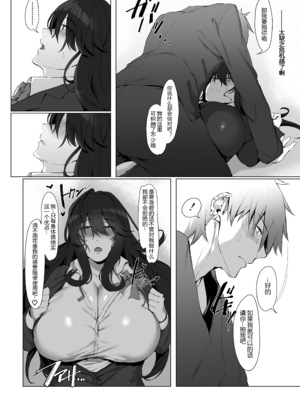 [しらすラテ (しらす)]根暗で地味でもいいですか？ 1~2[中国翻訳][疏碼][黑锅汉化组][DL版]_008