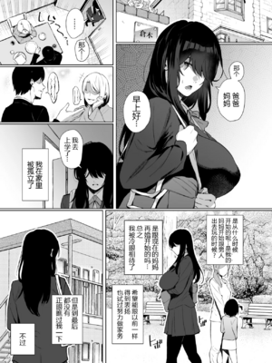 [しらすラテ (しらす)]根暗で地味でもいいですか？ 1~2[中国翻訳][疏碼][黑锅汉化组][DL版]_020