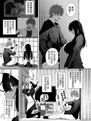 [しらすラテ (しらす)]根暗で地味でもいいですか？ 1~2[中国翻訳][疏碼][黑锅汉化组][DL版]_022