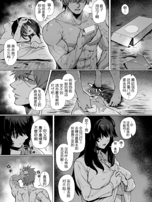 [しらすラテ (しらす)]根暗で地味でもいいですか？ 1~2[中国翻訳][疏碼][黑锅汉化组][DL版]_042