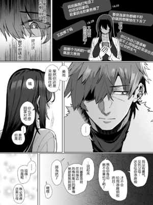 [しらすラテ (しらす)]根暗で地味でもいいですか？ 1~2[中国翻訳][疏碼][黑锅汉化组][DL版]_045