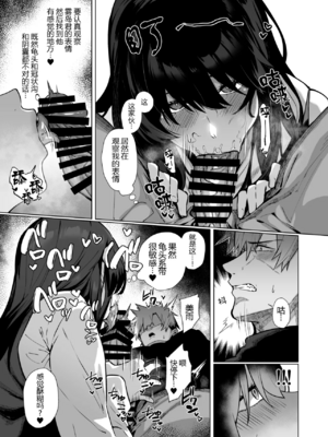 [しらすラテ (しらす)]根暗で地味でもいいですか？ 1~2[中国翻訳][疏碼][黑锅汉化组][DL版]_048