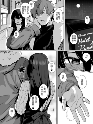 [しらすラテ (しらす)]根暗で地味でもいいですか？ 1~2[中国翻訳][疏碼][黑锅汉化组][DL版]_057