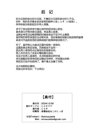 [しらすラテ (しらす)]根暗で地味でもいいですか？ 1~2[中国翻訳][疏碼][黑锅汉化组][DL版]_059