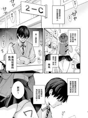 [カームホワイト (真白しらこ)] エロ小説みたいな青春Hを陽キャ彼女の水渡さんと｜與陽角女友水渡同學享受情色小說般的青春愛戀 [中文] [愛肉通販／アルス]_0002
