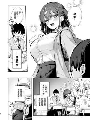 [カームホワイト (真白しらこ)] エロ小説みたいな青春Hを陽キャ彼女の水渡さんと｜與陽角女友水渡同學享受情色小說般的青春愛戀 [中文] [愛肉通販／アルス]_0003