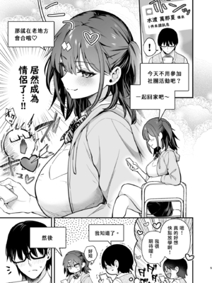 [カームホワイト (真白しらこ)] エロ小説みたいな青春Hを陽キャ彼女の水渡さんと｜與陽角女友水渡同學享受情色小說般的青春愛戀 [中文] [愛肉通販／アルス]_0004