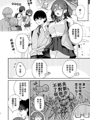 [カームホワイト (真白しらこ)] エロ小説みたいな青春Hを陽キャ彼女の水渡さんと｜與陽角女友水渡同學享受情色小說般的青春愛戀 [中文] [愛肉通販／アルス]_0011