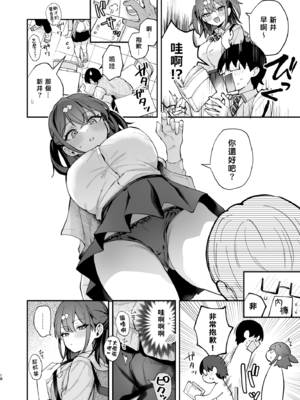 [カームホワイト (真白しらこ)] エロ小説みたいな青春Hを陽キャ彼女の水渡さんと｜與陽角女友水渡同學享受情色小說般的青春愛戀 [中文] [愛肉通販／アルス]_0017