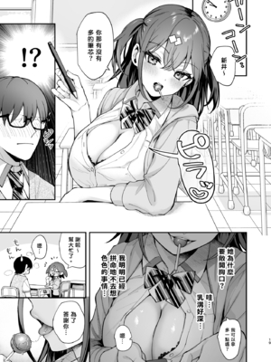 [カームホワイト (真白しらこ)] エロ小説みたいな青春Hを陽キャ彼女の水渡さんと｜與陽角女友水渡同學享受情色小說般的青春愛戀 [中文] [愛肉通販／アルス]_0018