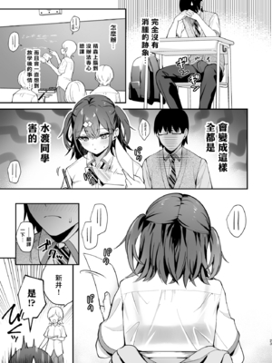 [カームホワイト (真白しらこ)] エロ小説みたいな青春Hを陽キャ彼女の水渡さんと｜與陽角女友水渡同學享受情色小說般的青春愛戀 [中文] [愛肉通販／アルス]_0022