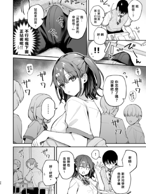 [カームホワイト (真白しらこ)] エロ小説みたいな青春Hを陽キャ彼女の水渡さんと｜與陽角女友水渡同學享受情色小說般的青春愛戀 [中文] [愛肉通販／アルス]_0023
